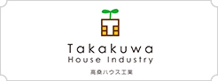 高桑ハウス工業