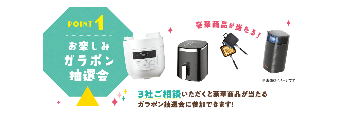 抽選会
