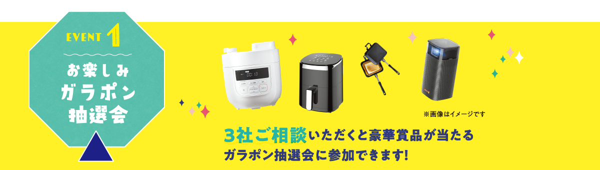 抽選会