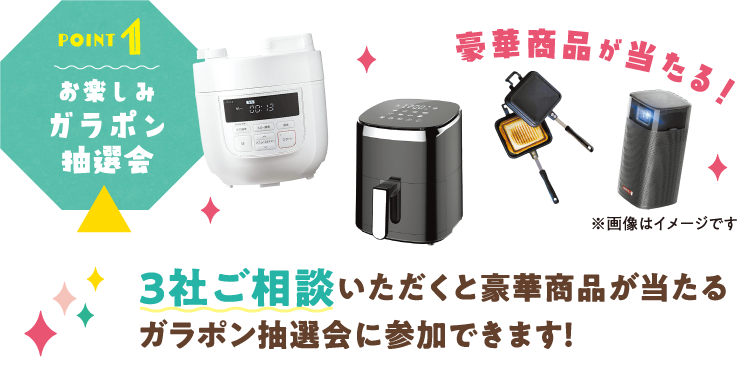 抽選会