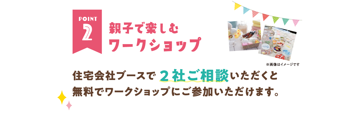 親子で楽しむワークショップ