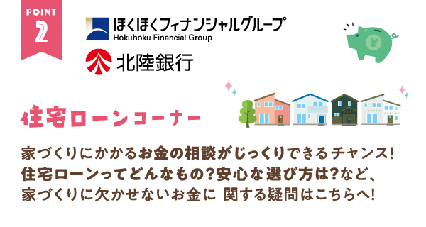 ほくぎん住宅ローンコーナー