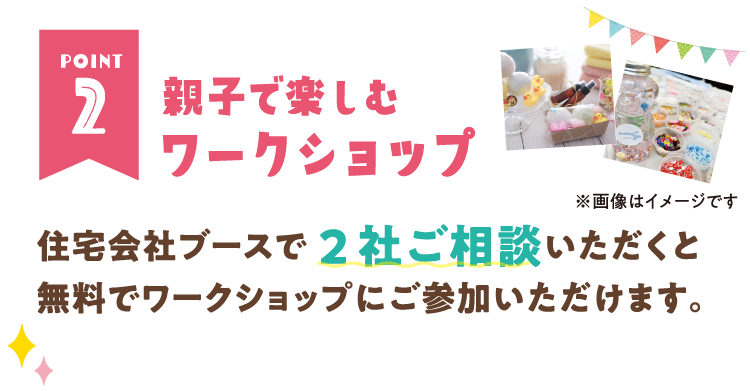 親子で楽しむワークショップ
