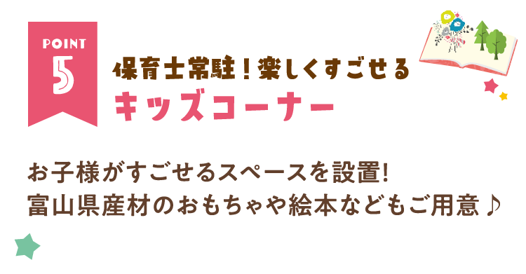 キッズコーナー
