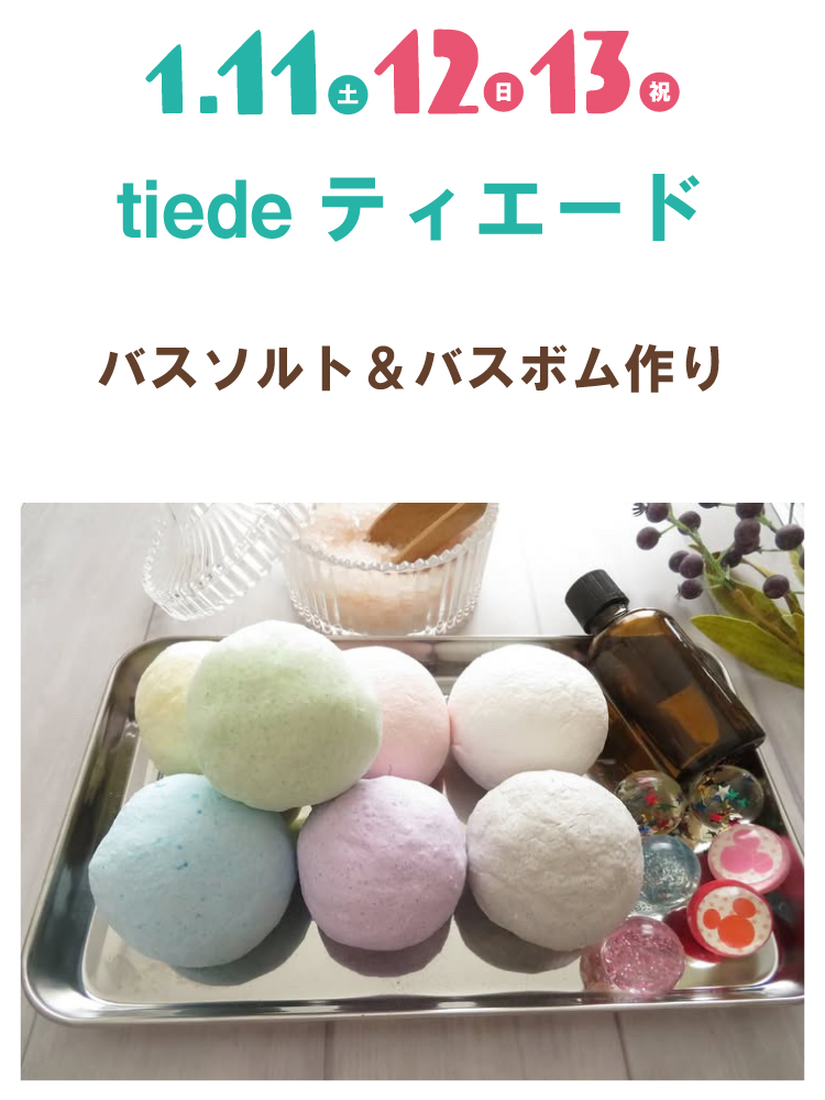 tiedeティエード