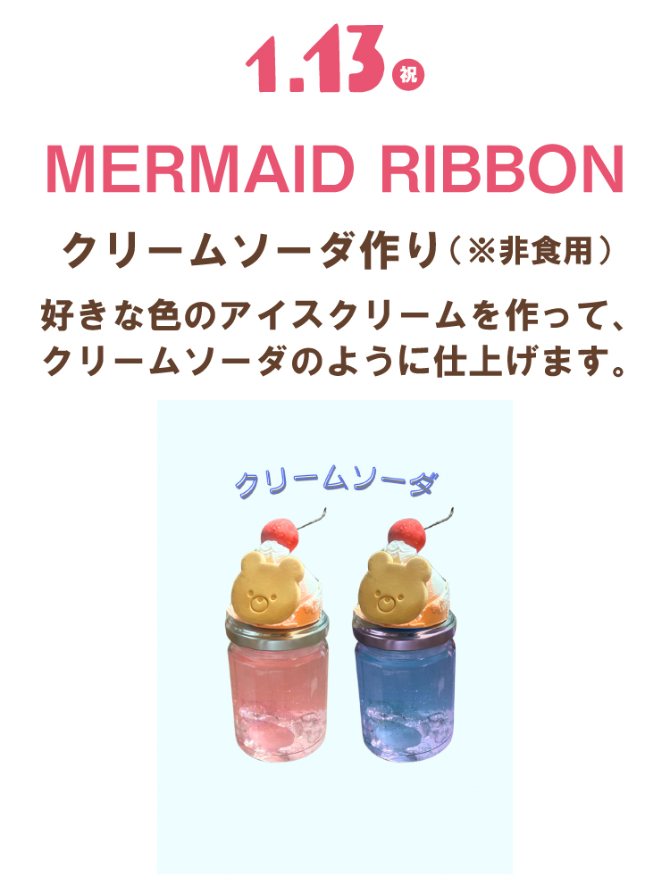 MERMAID RIBBON
