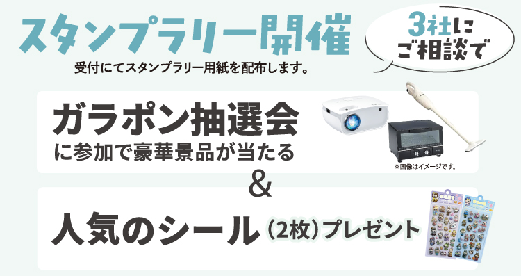 スタンプラリー開催！