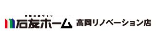 石友ホーム 高岡リノベーション店