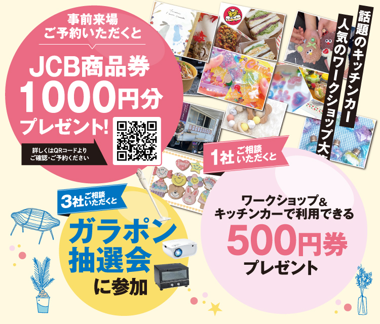 イベント開催！